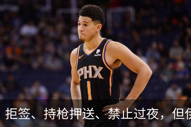 拒签、持枪押送、禁止过夜，但伊朗男足撑到了今天