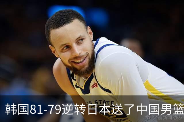 韩国81-79逆转日本送了中国男篮一程？世预赛最新积分榜出炉：中国第三晋级，省队垫底出局