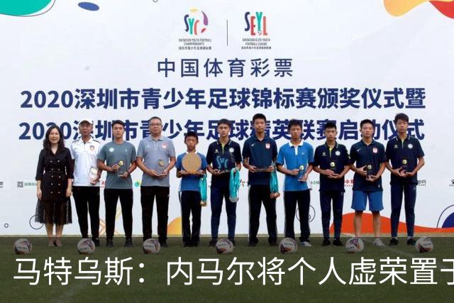 马特乌斯：内马尔将个人虚荣置于球队之上，这支德国队没有领袖